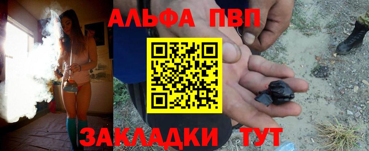 Альфа ПВП VHQ Волжский