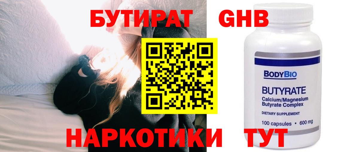 БУТИРАТ Butirat Волжский