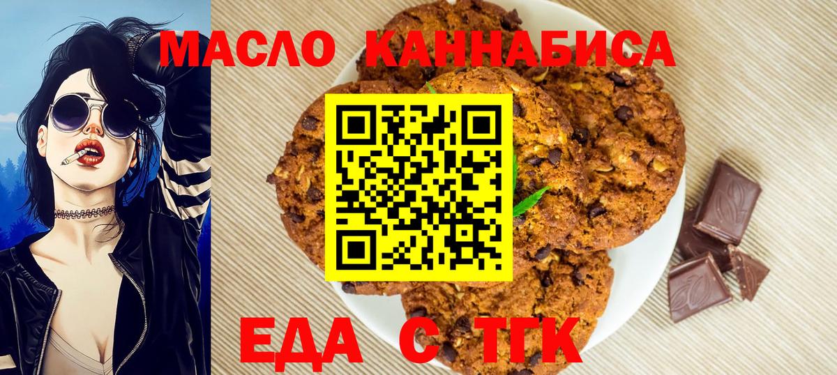 Еда ТГК марихуана  Вход с VPN  Волжский 