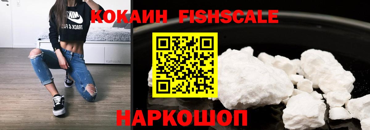 Волжский  Кокаин  Вход с VPN  Cocaine FishScale  COCAIN Эквадор 