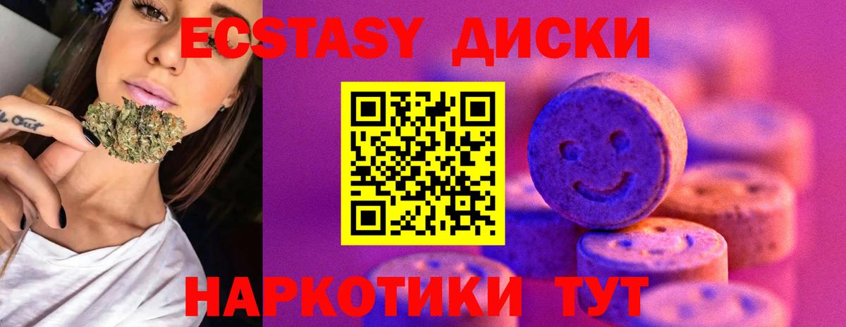 ЭКСТАЗИ  Вход с VPN  Экстази круглые  Волжский  Экстази XTC 