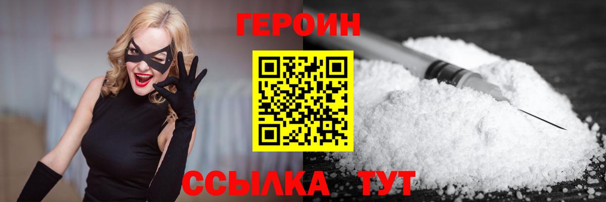 Героин хмурый Волжский