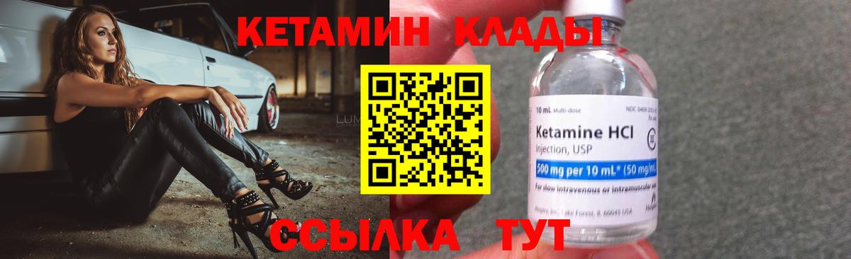КЕТАМИН VHQ  Кетамин VHQ  Вход с VPN  omg сайт  Волжский 