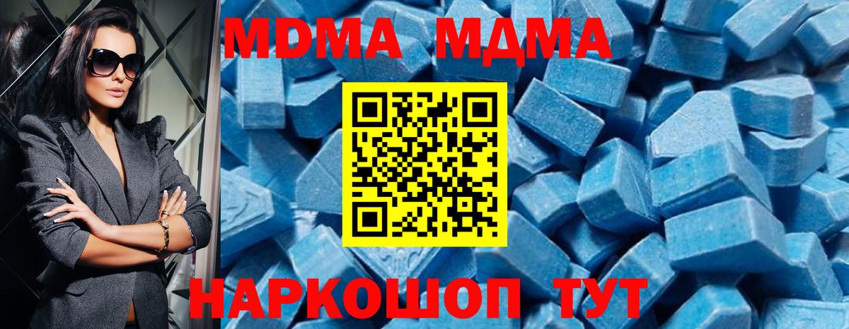 МДМА  Вход с VPN  Волжский  МДМА crystal 