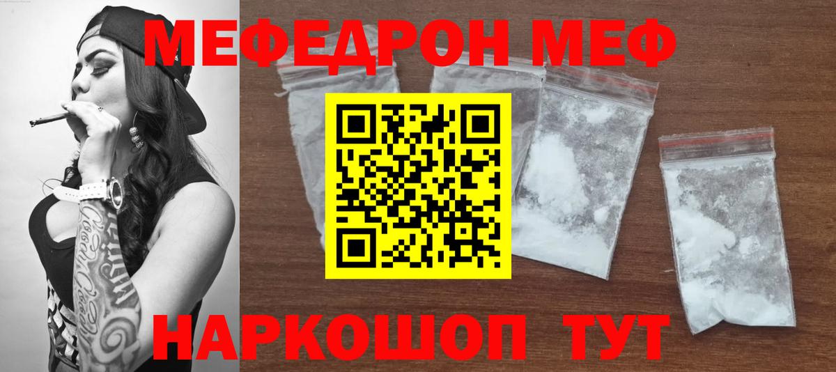 Мефедрон мука Волжский