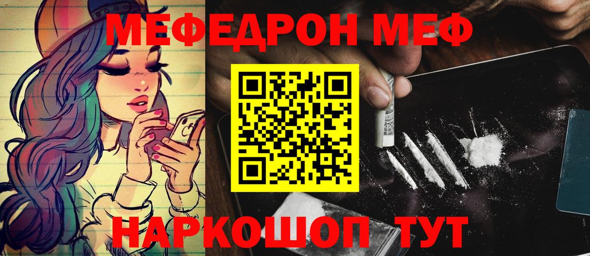 Волжский  МЕФ кристаллы  Вход с VPN  Мефедрон  МЕФ мука  МЯУ-МЯУ 