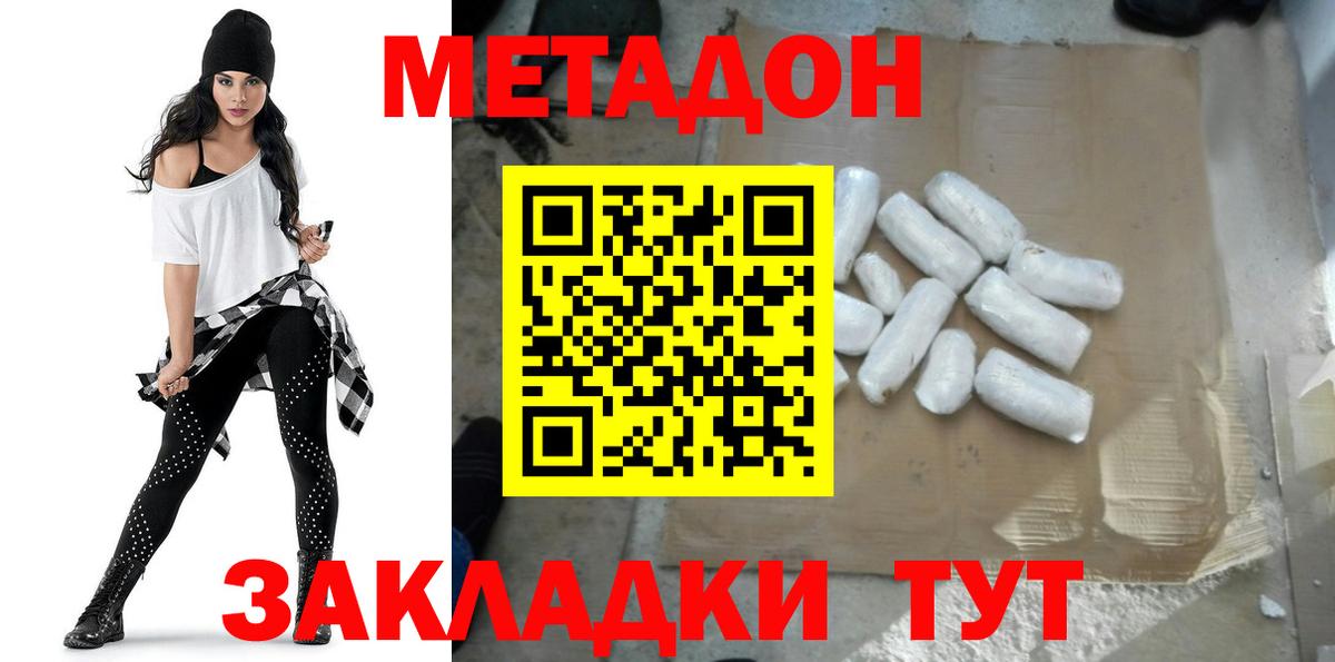 Волжский  Метадон VHQ  Вход с VPN  МЕТАДОН белоснежный 