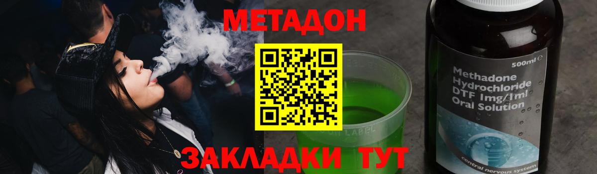 МЕТАДОН кристалл Волжский